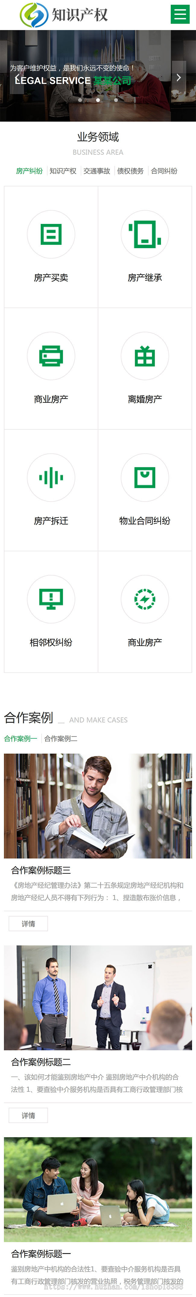响应式房产合同纠纷知识产权类网站织梦模板（自适应手机端）