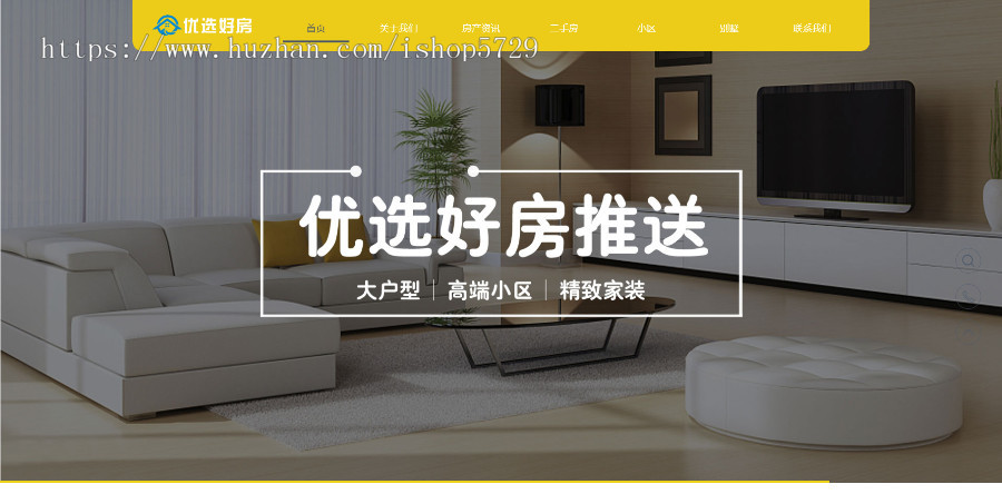 易优房屋租售置业公司网站管理系统