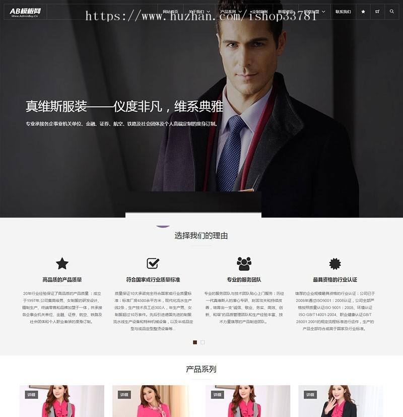 响应式西服服装定制类网站织梦模板 HTML5男装服饰品牌网站源码带手机版