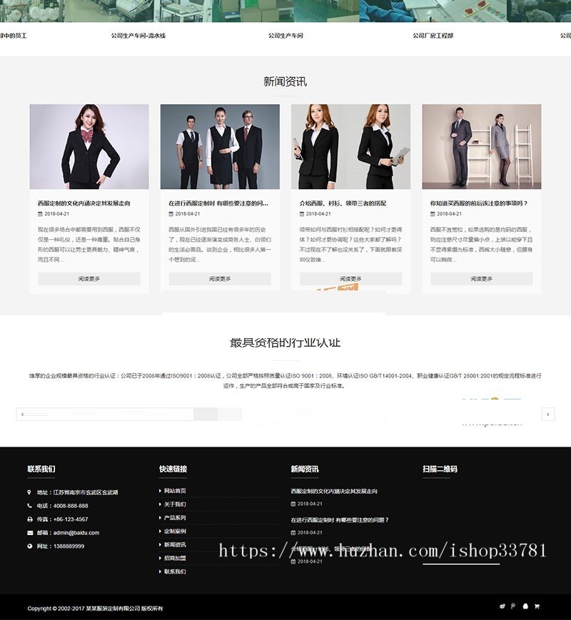 响应式西服服装定制类网站织梦模板 HTML5男装服饰品牌网站源码带手机版