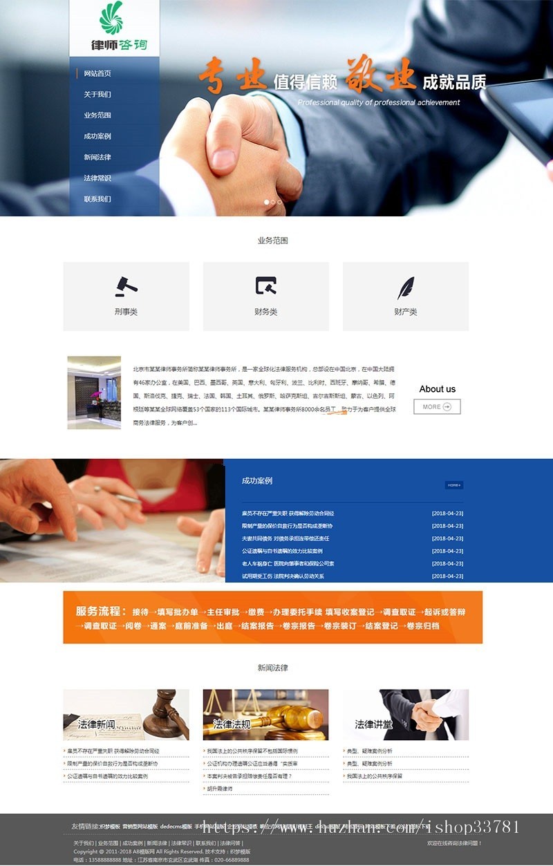 行政诉讼律师事务所类网站织梦模板 律师事务所法律咨询网站源码带手机版