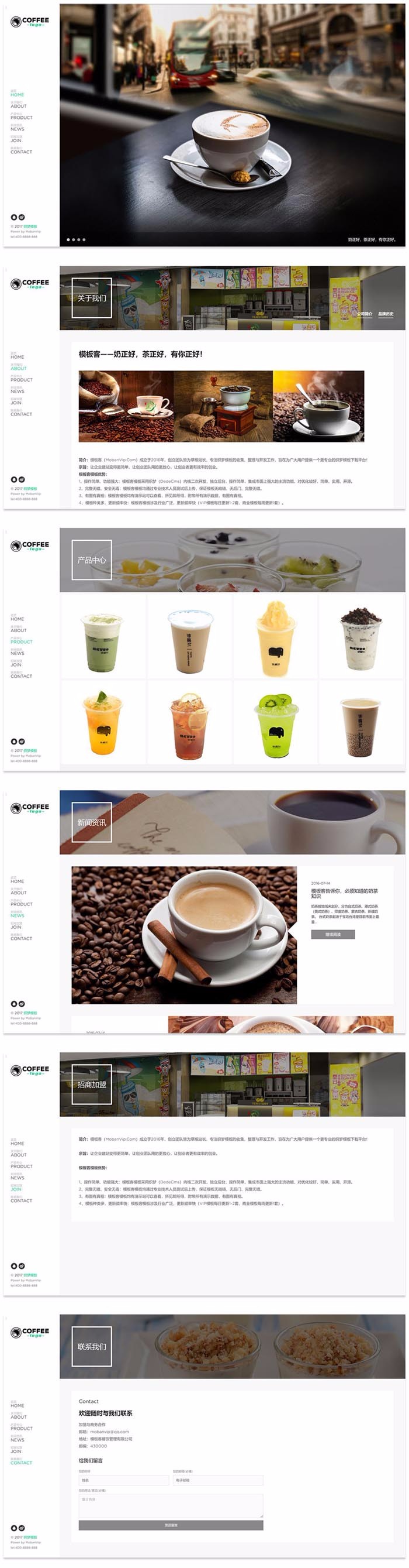大气简约咖啡奶茶加盟招商类响应式织梦模板