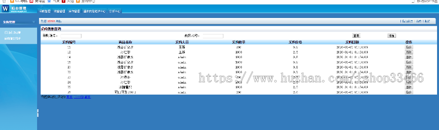 javaweb JAVA JSP超市管理系统商品进销存系统超市管理系统商品进销存系统）仓库管理系统 
