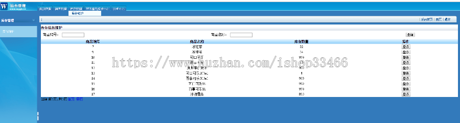 javaweb JAVA JSP超市管理系统商品进销存系统超市管理系统商品进销存系统）仓库管理系统 