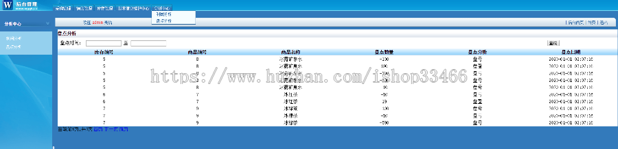 javaweb JAVA JSP超市管理系统商品进销存系统超市管理系统商品进销存系统）仓库管理系统 
