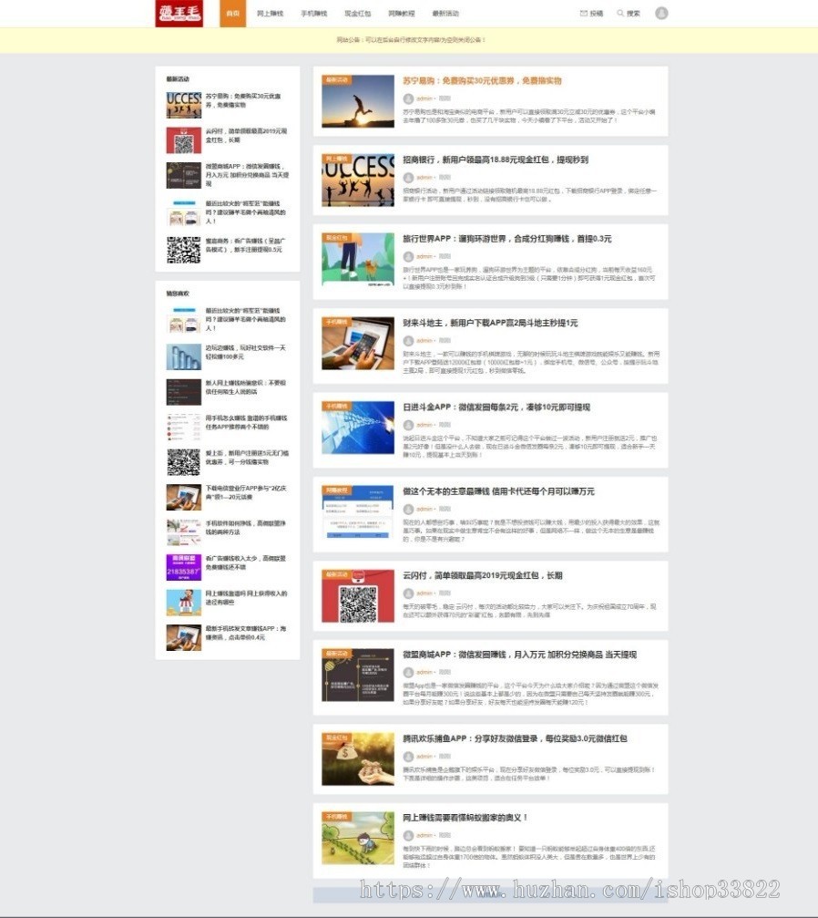 【整站打包+手机端】薅羊毛资讯博客源码带采集 网络赚钱网站源码 赚钱门户网站 手机赚钱