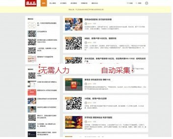 【整站打包+手机端】薅羊毛资讯博客源码带采集 网络赚钱网站源码 赚钱门户网站 手机赚钱