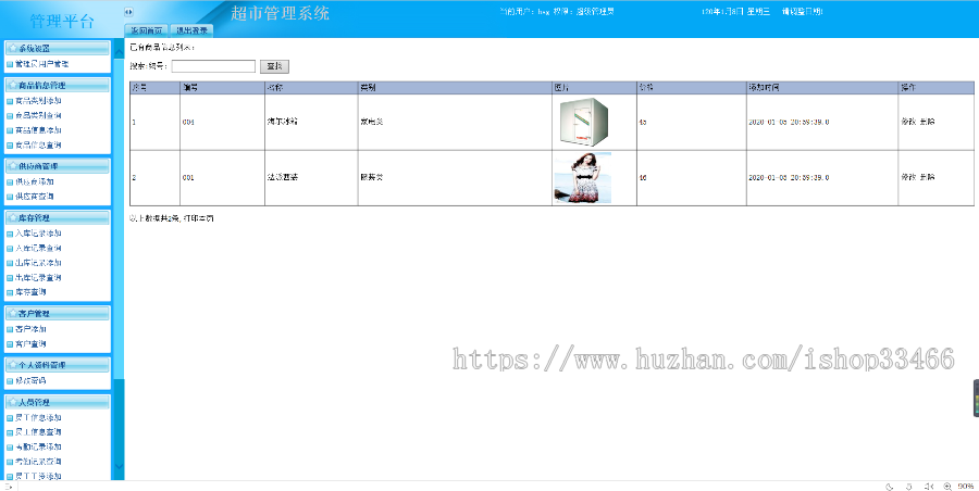 javaweb JAVA JSP 超市管理系统（商品进销存系统商品进销存系统）超市管理系统源码 