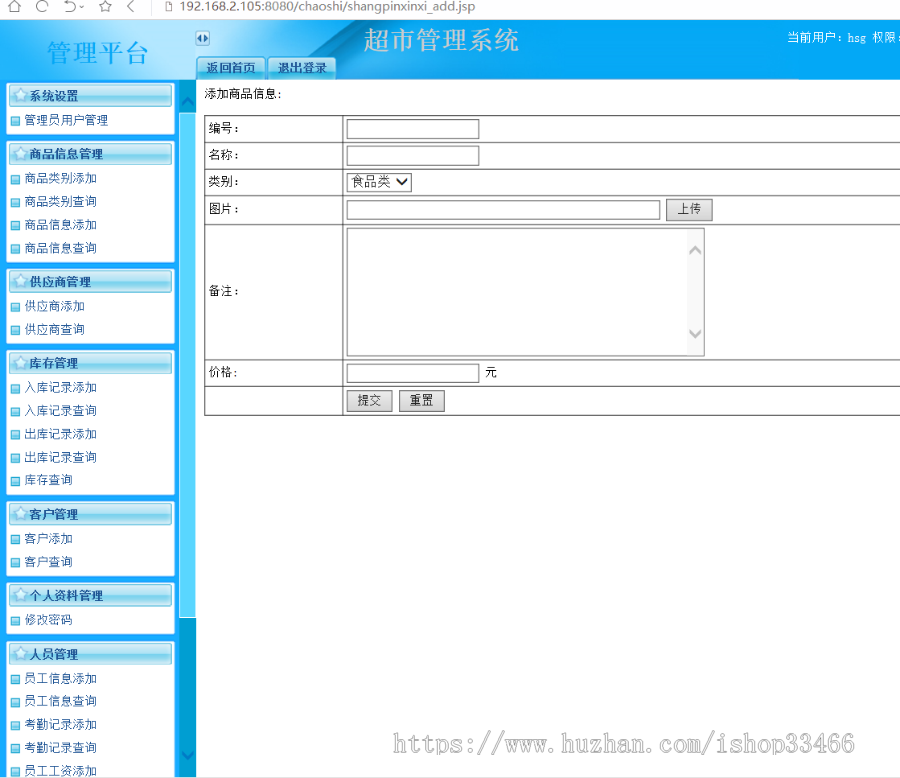 javaweb JAVA JSP 超市管理系统（商品进销存系统商品进销存系统）超市管理系统源码 