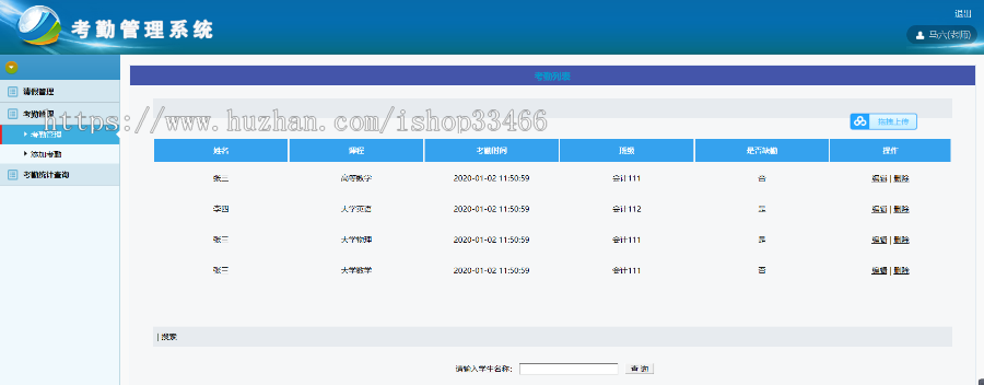 javaweb JAVA JSP 学生考勤管理系统学生信息管理学生考勤系统源码jsp考勤源码 