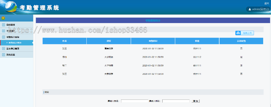 javaweb JAVA JSP 学生考勤管理系统学生信息管理学生考勤系统源码jsp考勤源码 