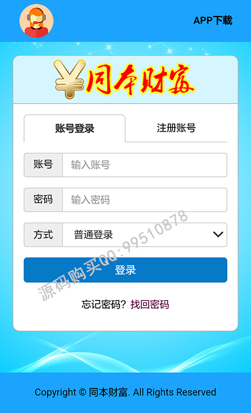 【2020年原创首发 防注入 无后门】同本财富6.0防黑版 分红源码 理财系统 每日返利 投资 金融