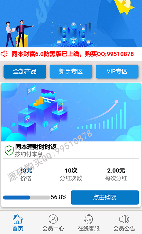 【2020年原创首发 防注入 无后门】同本财富6.0防黑版 分红源码 理财系统 每日返利 投资 金融