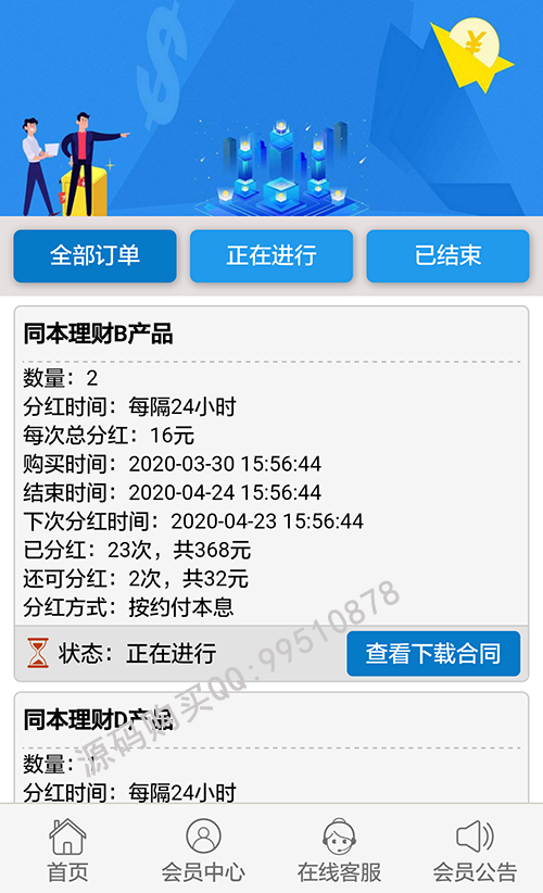 【2020年原创首发 防注入 无后门】同本财富6.0防黑版 分红源码 理财系统 每日返利 投资 金融