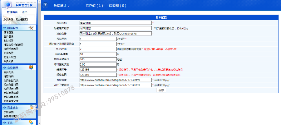 【2020年原创首发 防注入 无后门】同本财富6.0防黑版 分红源码 理财系统 每日返利 投资 金融
