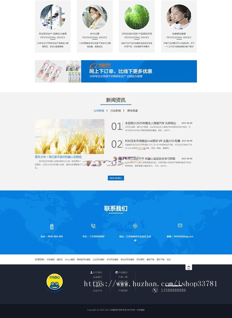 日化制品牙刷生产类网站织梦模板 生活日化用品类网站源码带手机版