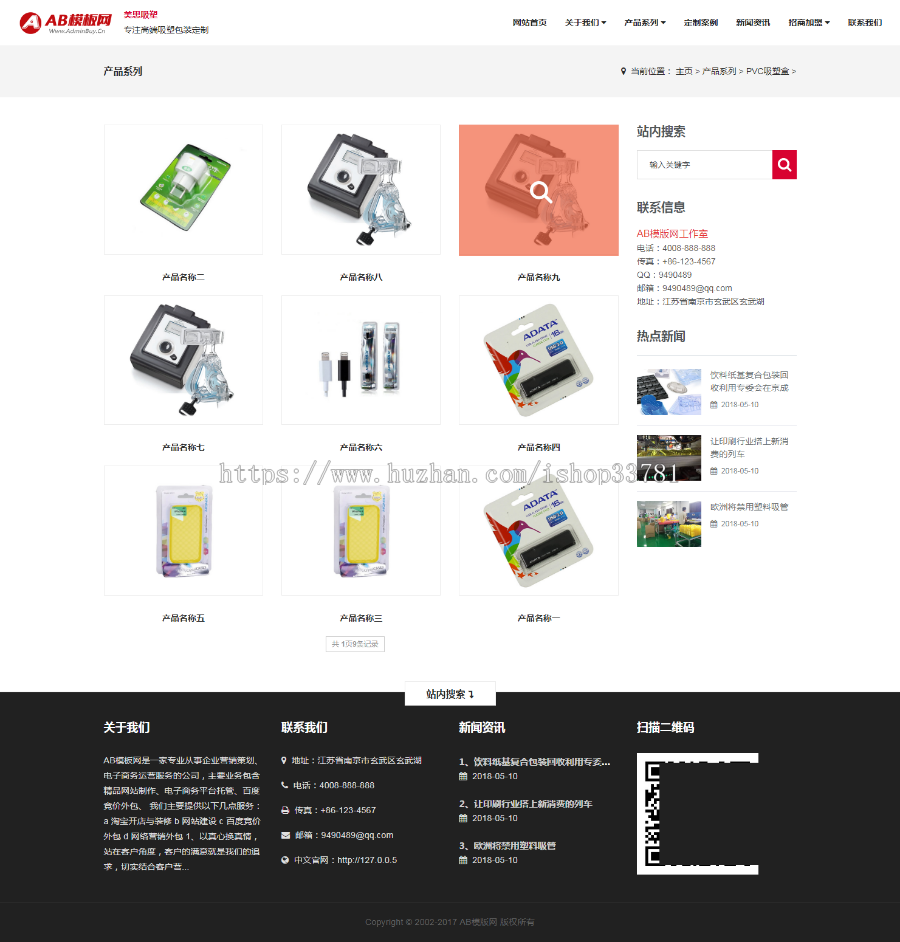 响应式吸塑包装定制塑胶制品类网站织梦模板 HTML5塑料包装材料带手机版