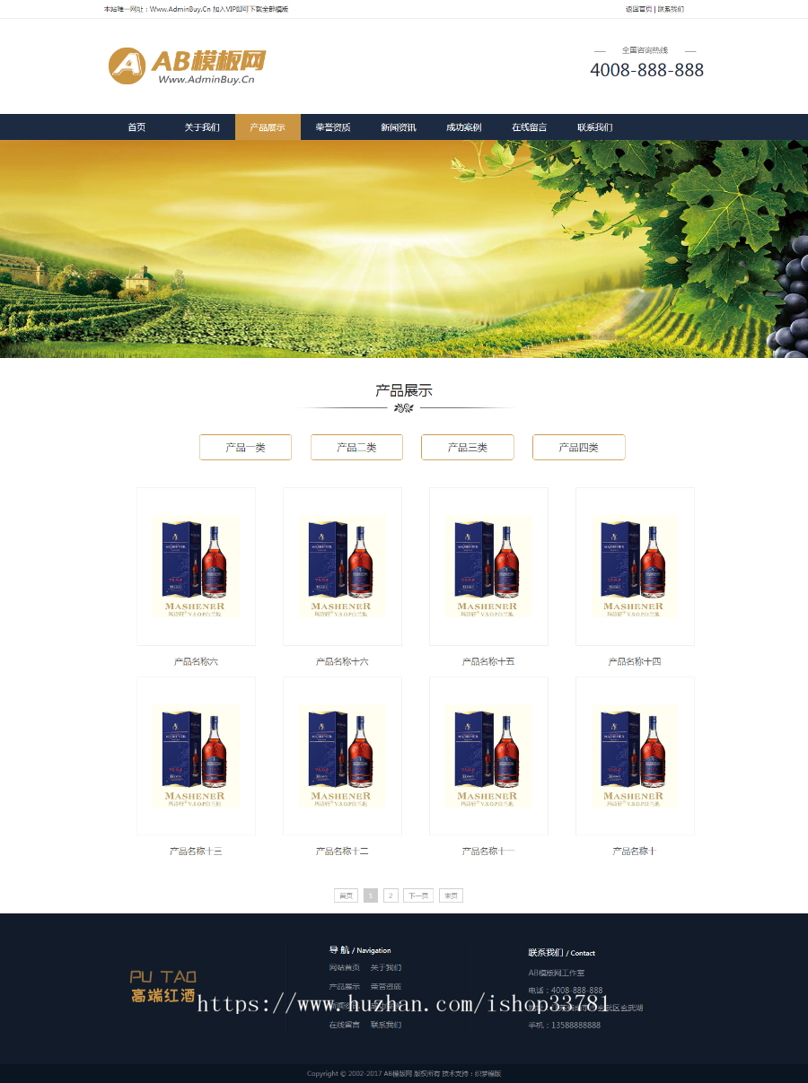 高端品牌红酒酒业类网站织梦模板 葡萄酒酒庄酒水销售网站源码带手机版