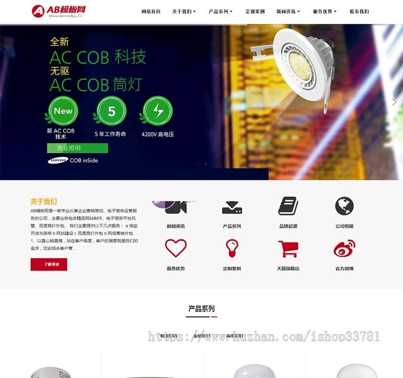 响应式照明灯饰电器类网站织梦模板 HTML5智能LED照明灯具类网站带手机版