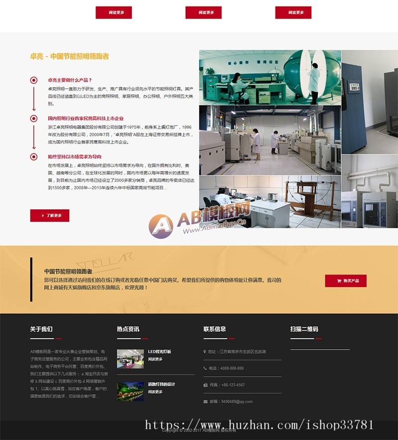 响应式照明灯饰电器类网站织梦模板 HTML5智能LED照明灯具类网站带手机版