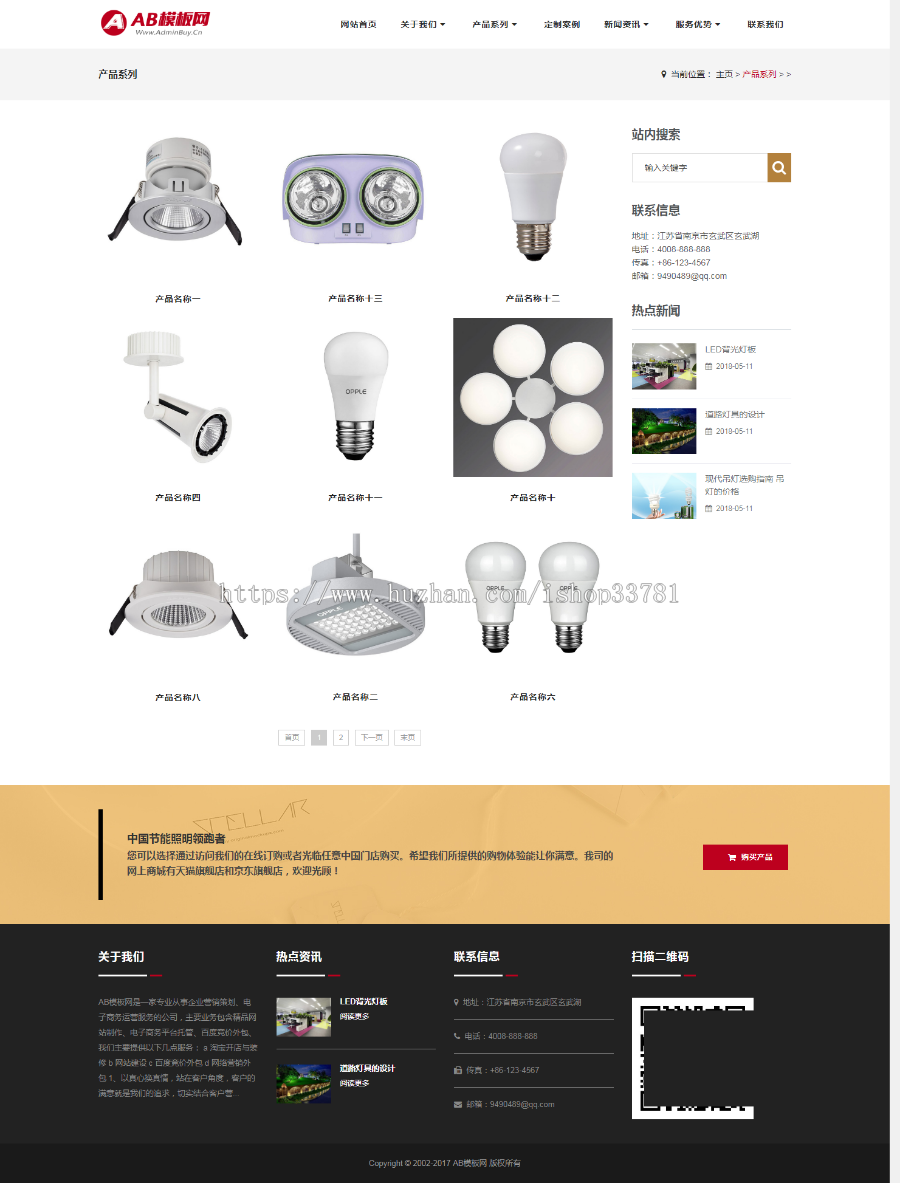 响应式照明灯饰电器类网站织梦模板 HTML5智能LED照明灯具类网站带手机版