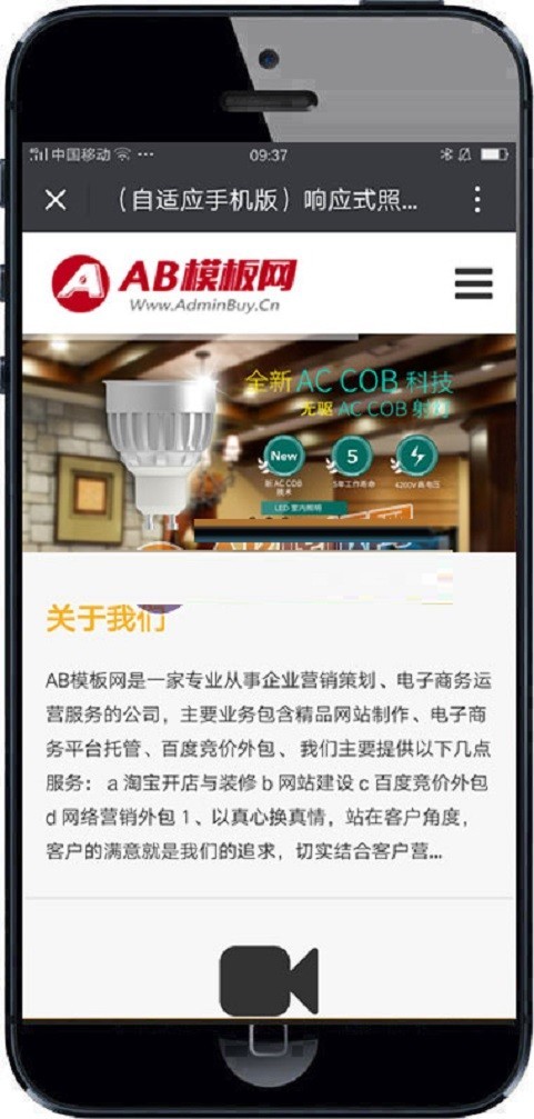 响应式照明灯饰电器类网站织梦模板 HTML5智能LED照明灯具类网站带手机版