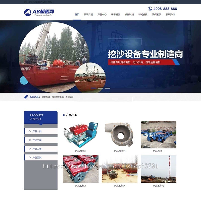 航运造船厂抽沙船设备类网站织梦模板 船只挖沙设备网站源码带手机版