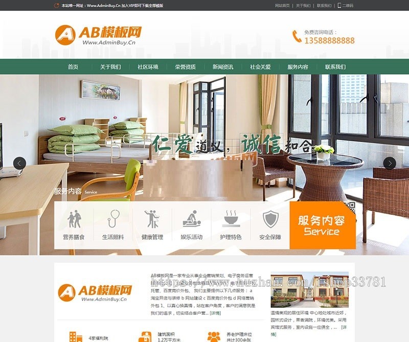 社会养老院类织梦模板 公益组织敬老院网站源码带手机版