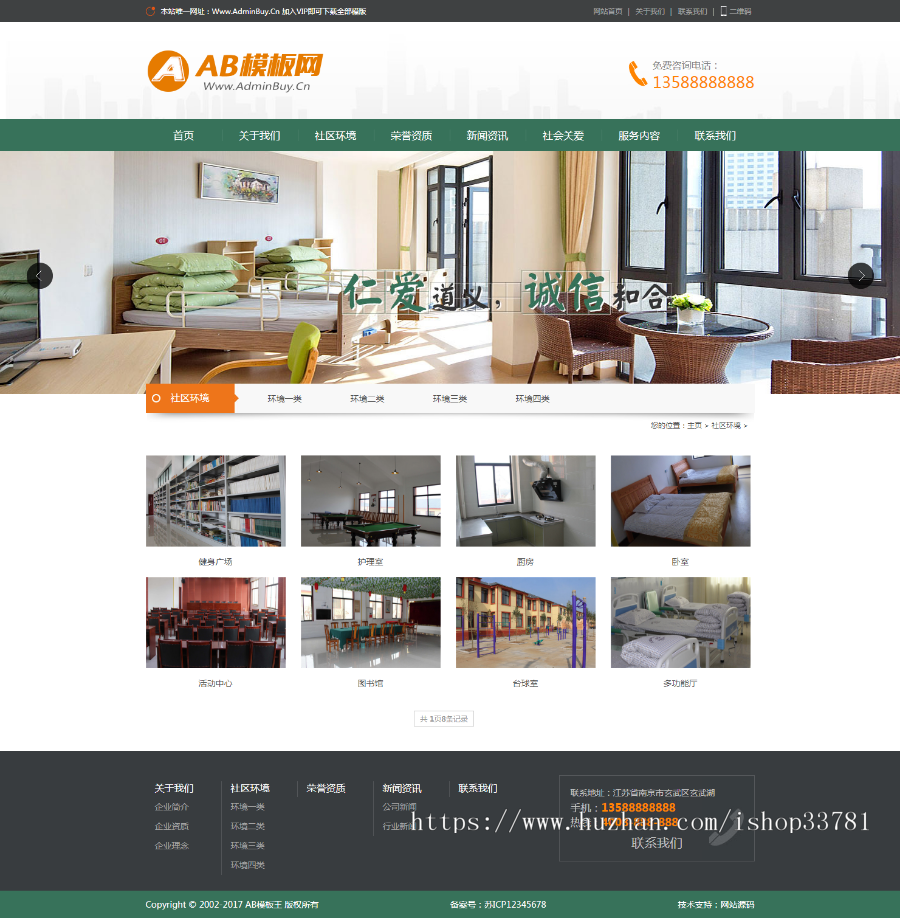 社会养老院类织梦模板 公益组织敬老院网站源码带手机版
