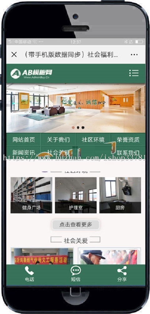 社会养老院类织梦模板 公益组织敬老院网站源码带手机版