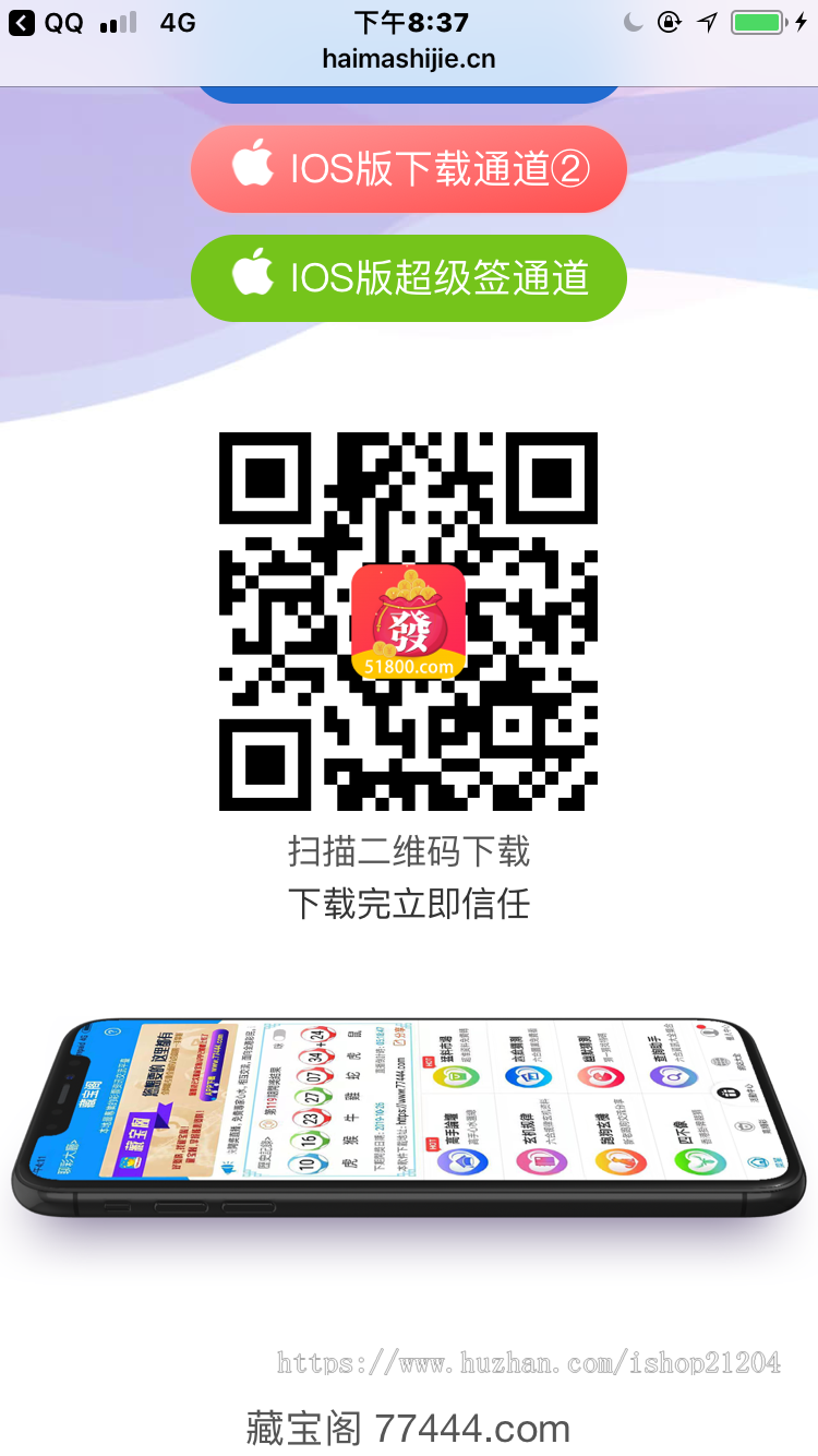 app下载页落地页html源码
