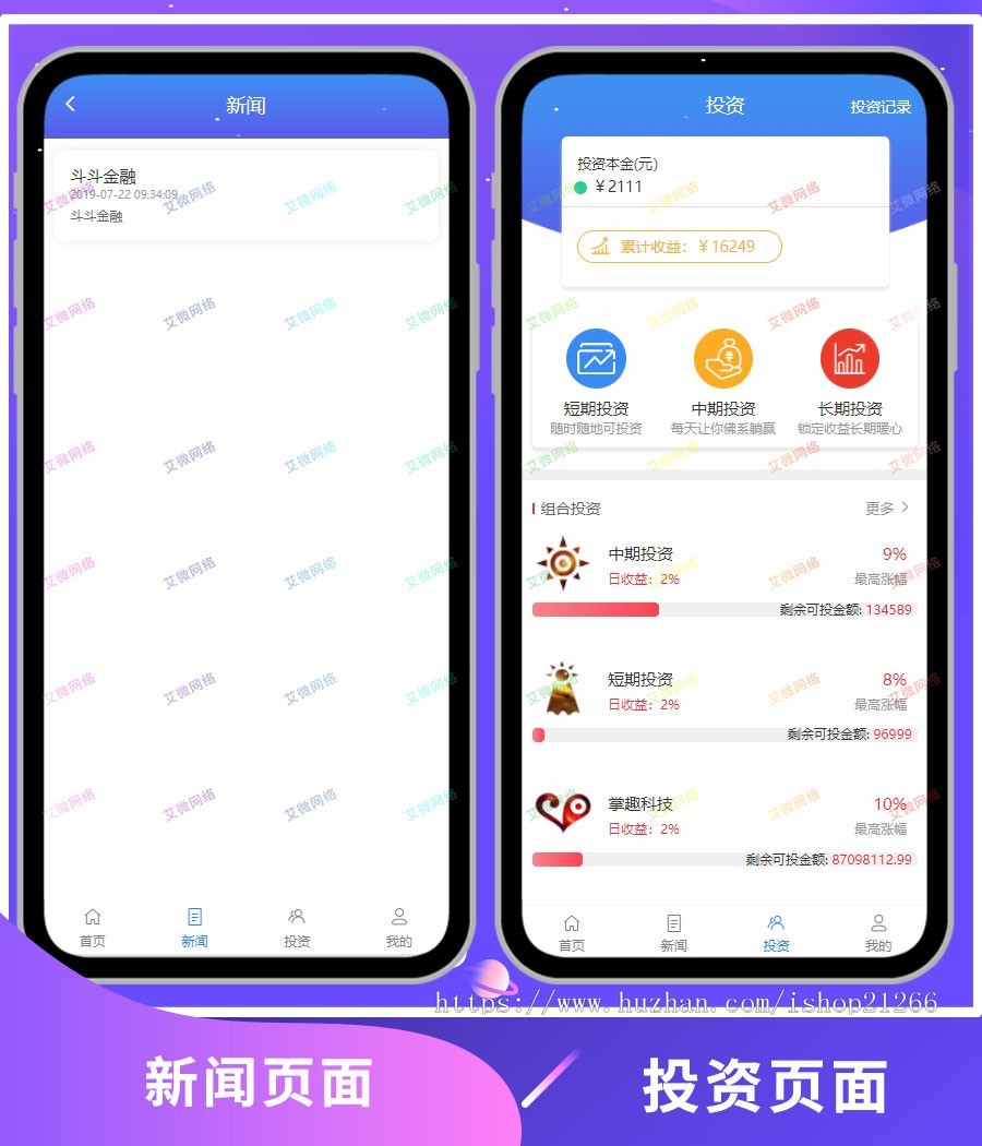【包搭建】股票投资/金融投资理财系统源码,支持会员等级/配资/策略/推广奖、分红返利