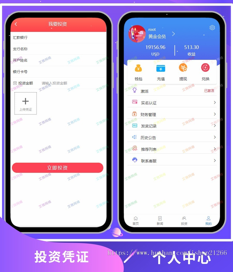 【包搭建】股票投资/金融投资理财系统源码,支持会员等级/配资/策略/推广奖、分红返利