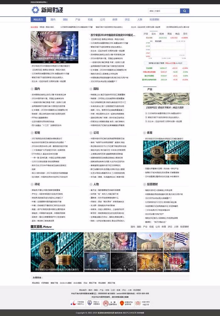 蓝色新闻财经门户理财资讯网站织梦源码下载