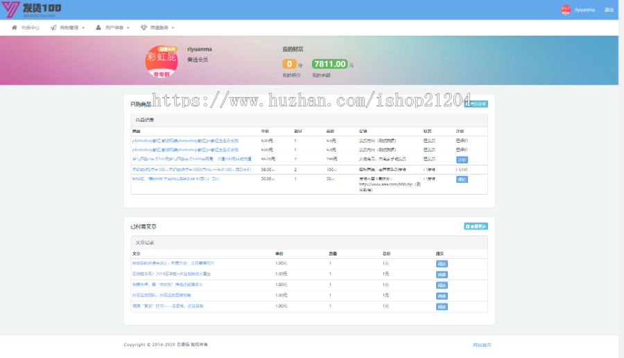 商品自动发货系统/文章付费阅读系统