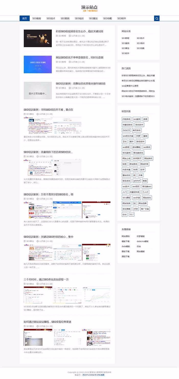 简单通用的SEO资讯自媒体博客网站模板带手机网站 