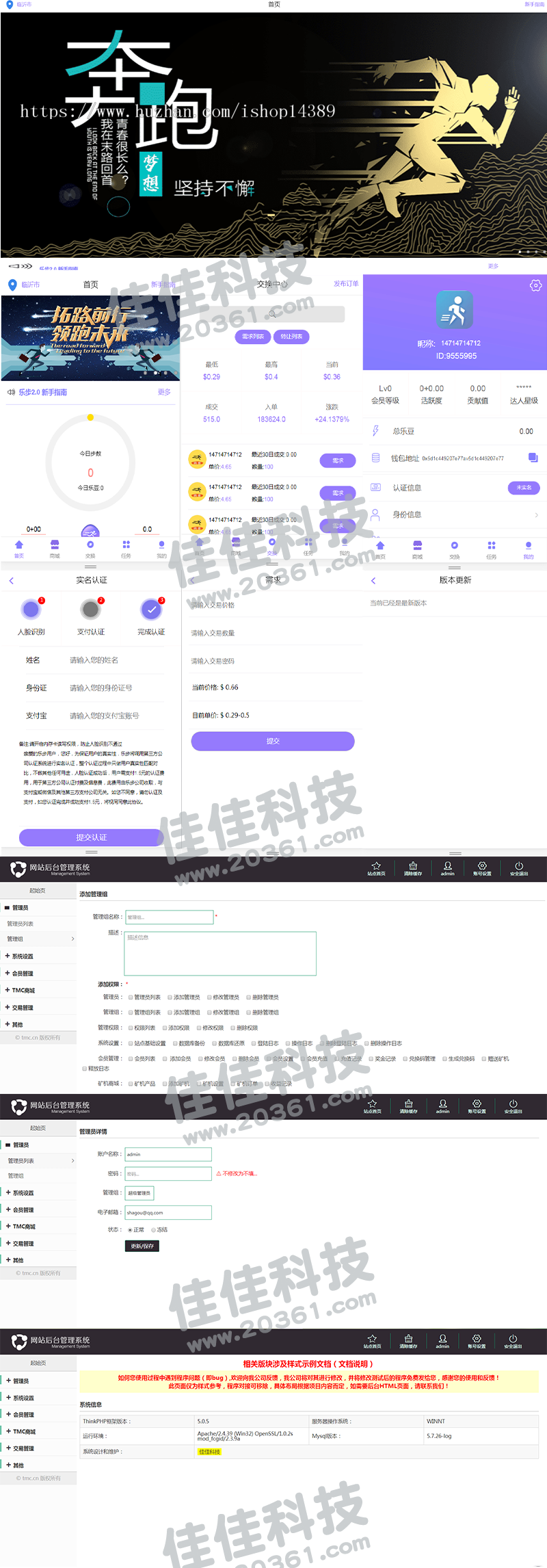 佳佳乐步走路赚钱源码/区块链完整源码/手机APP