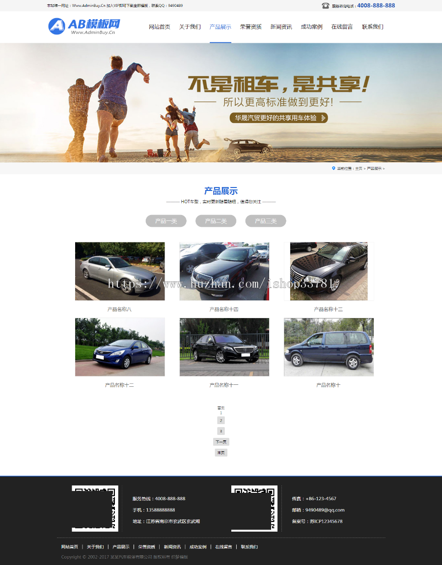 汽车租赁贸易类织梦模板 租车婚车租赁网站源码带手机版