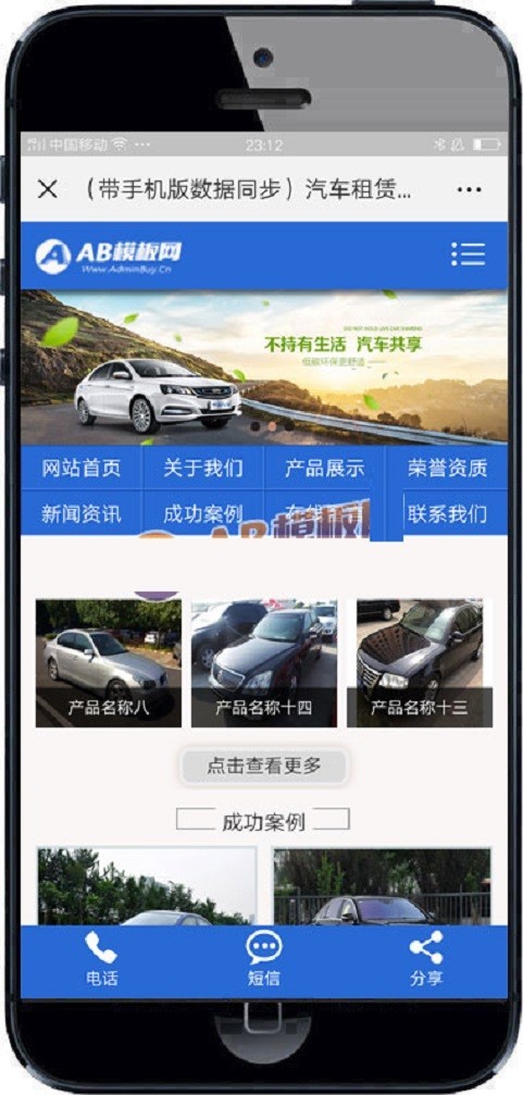 汽车租赁贸易类织梦模板 租车婚车租赁网站源码带手机版