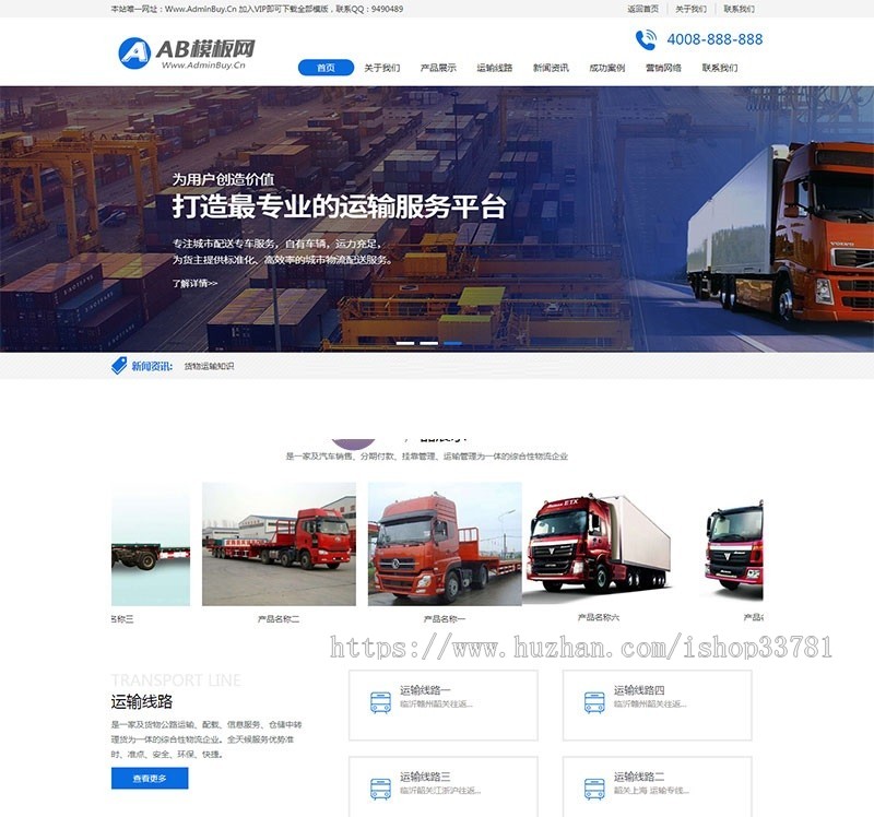 货物运输汽车贸易类织梦模板 物流托运公司网站源码带手机版