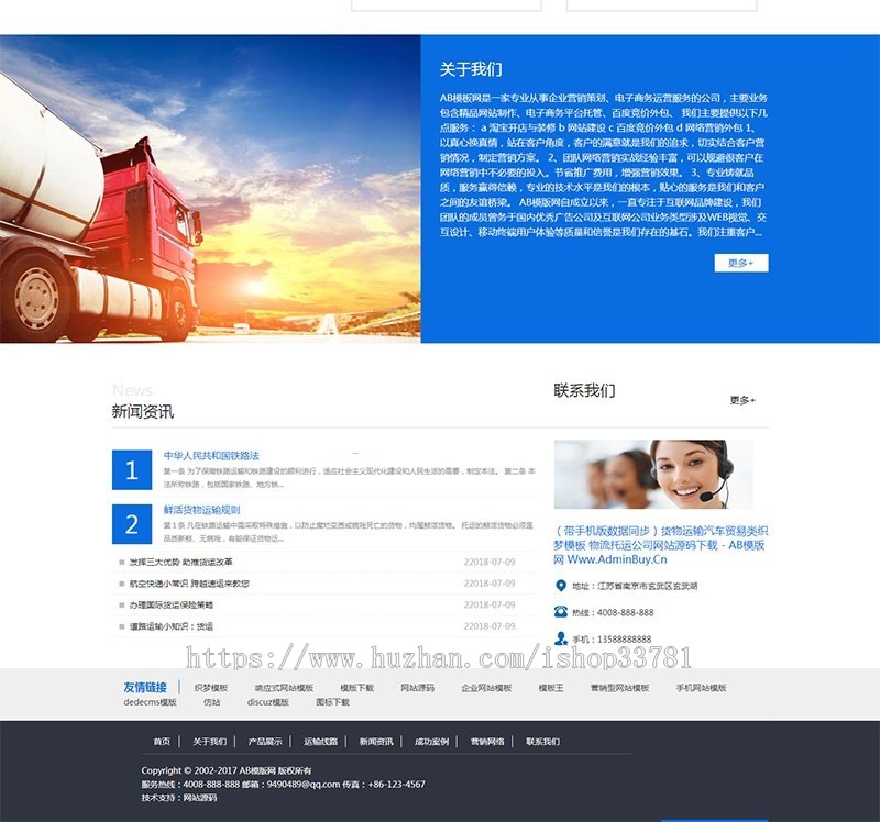 货物运输汽车贸易类织梦模板 物流托运公司网站源码带手机版