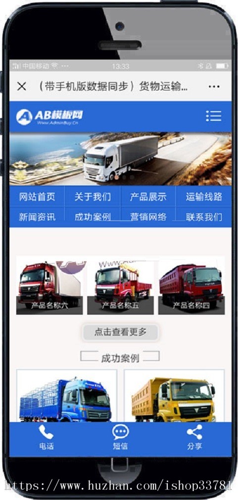 货物运输汽车贸易类织梦模板 物流托运公司网站源码带手机版