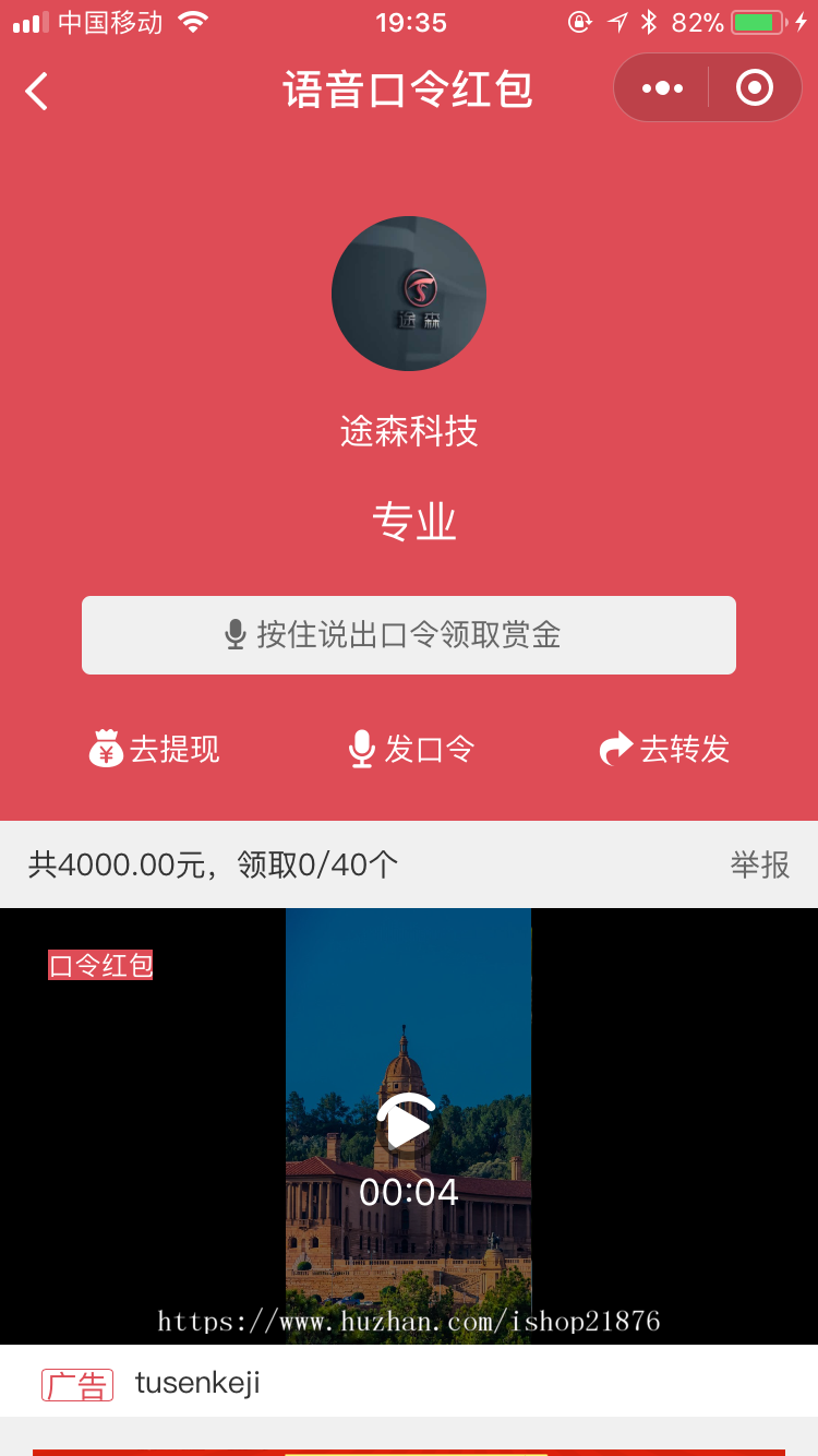 微信包你说语音口令小程序模板包源码php后台+详细安装说明和小程序配置文档