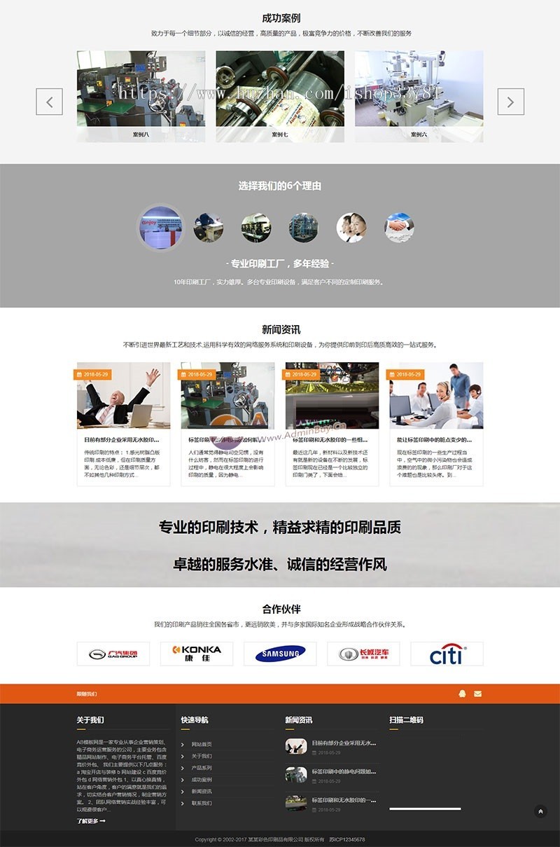 响应式防伪标签彩色印刷品类网站织梦模板 HTML5打印印刷类网站源码带手机版