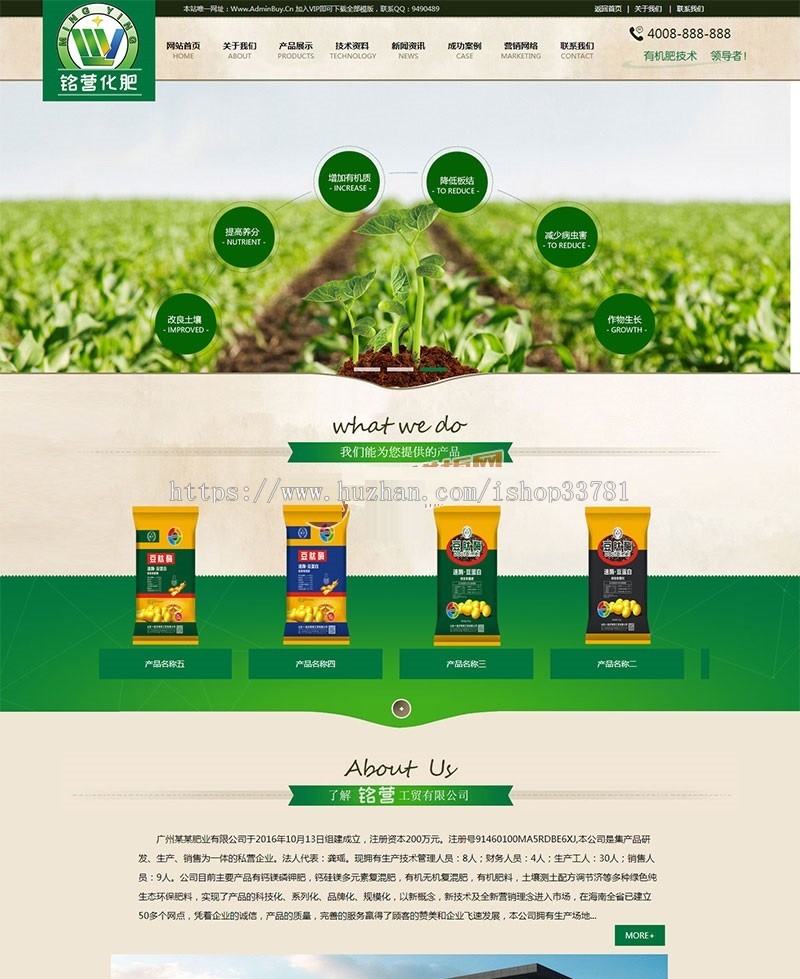 微生物肥料化肥类织梦模板 农业农作物网站源码带手机版