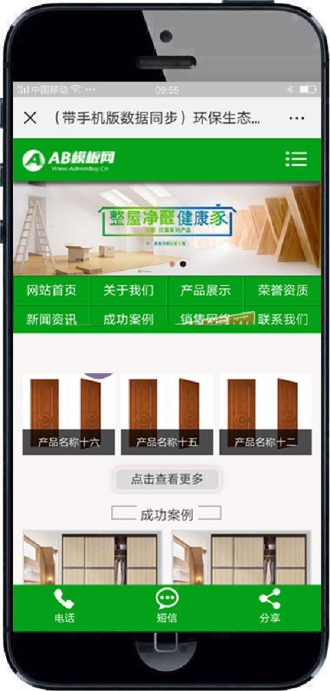 环保生态木材家居类织梦模板 木材木业网站源码带手机版