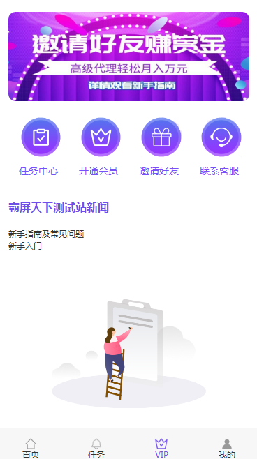 【全新】2020霸屏天下app挂机赚钱微信朋友圈抖音火山快手点赞赞多多带分佣推广