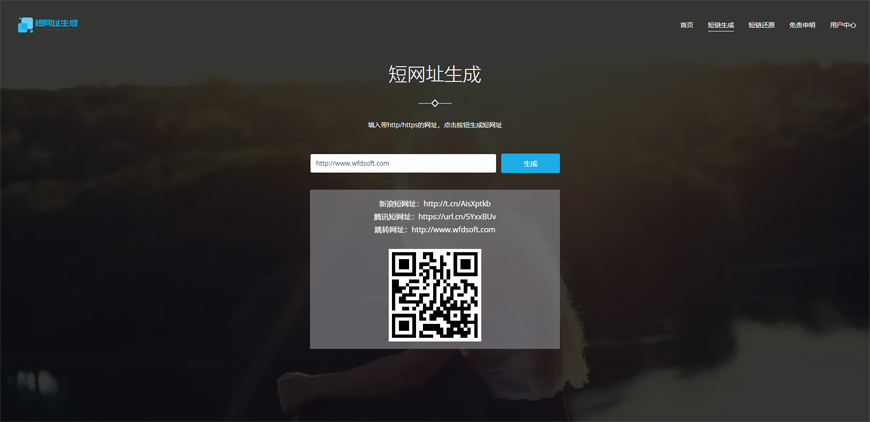 PHP短链接短网址生成源码V3.0商业版 带监控中心 一键生成多种短网址和二维码
