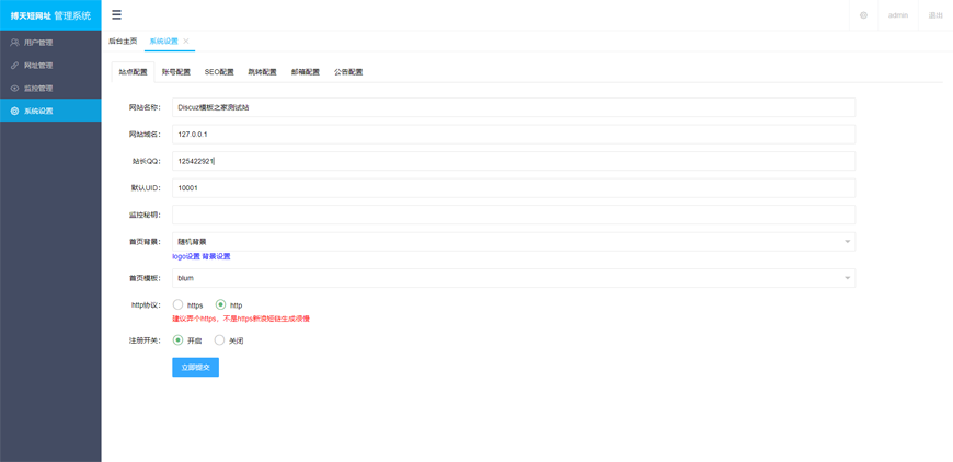 PHP短链接短网址生成源码V3.0商业版 带监控中心 一键生成多种短网址和二维码