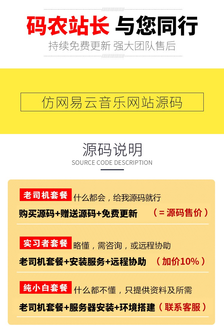 【商业源码】仿网易云音乐网站源码 音乐分享平台源码